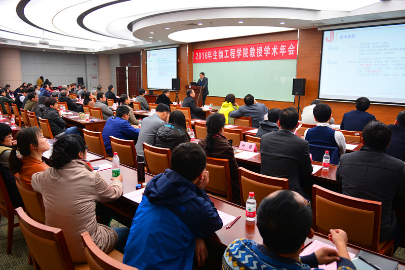 2016年艾弗森贝博ballbet官网教授学术年会成功召开