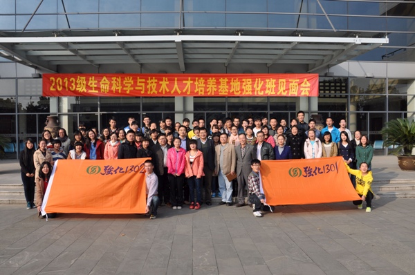 【学风建设】我校召开2013级人才培养基地班见面会