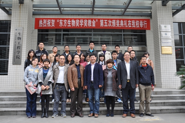 【社会奖学金】上善若水反哺于教——我院“东方生物奖学奖教金”第五次颁奖典礼
