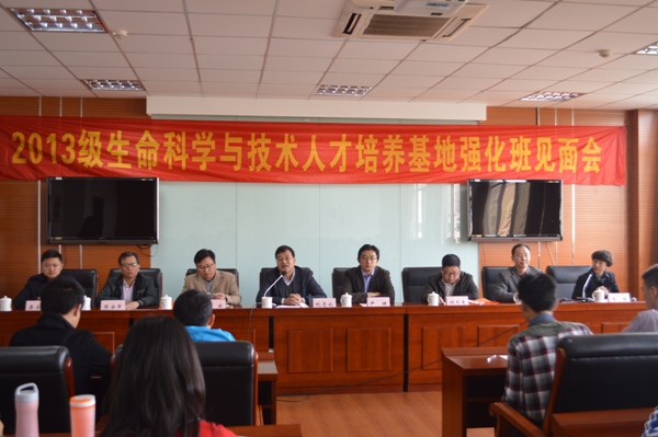 【学风建设】我校召开2013级人才培养基地班见面会