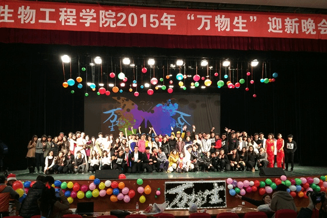 生工学院举行2015年新年晚会