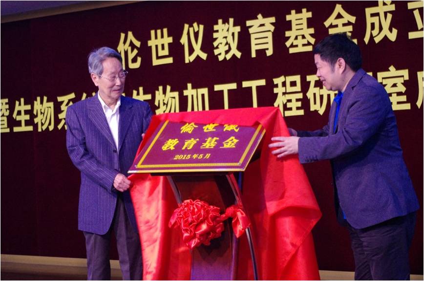 “伦世仪教育基金”成立庆典隆重举行