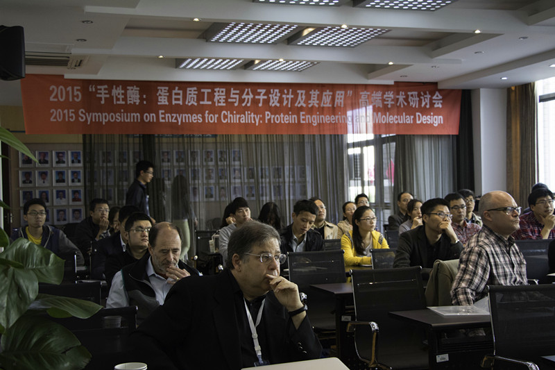 “2015手性酶：蛋白质工程与分子设计及其应用”高端学术研讨会成功召开
