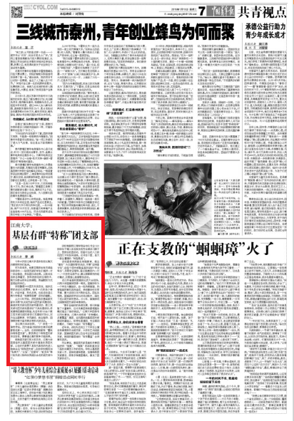 中国青年报报道我院“老少携手，党团共建”