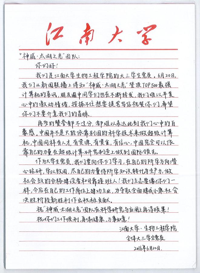 我校学生致信“神威太湖之光”：国家自豪感溢于言表