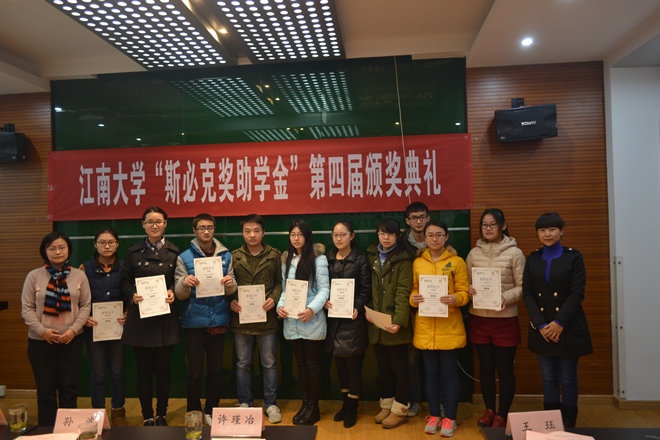 艾弗森贝博ballbet官网第四届“斯必克奖助学金”颁奖典礼举行