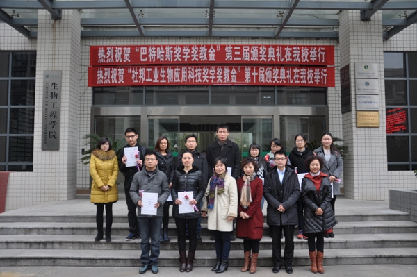 【奖学金】艾弗森贝博ballbet官网“巴特哈斯奖学奖教金”第三届颁奖典礼举行