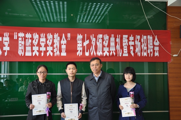 【评奖评优】艾弗森贝博ballbet官网第七次“蔚蓝奖学奖教金”颁奖典礼举行