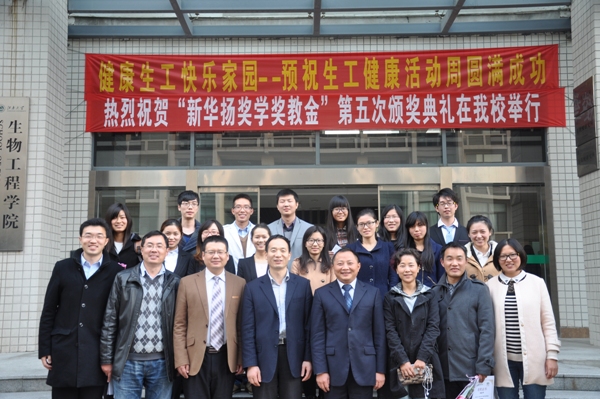 【奖学金】 艾弗森贝博ballbet官网第五届“新华扬”奖学金颁奖典礼在生工举行