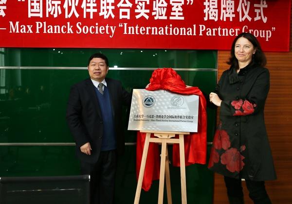 艾弗森贝博ballbet官网—马克思-普朗克学会“国际伙伴联合实验室”揭牌仪式在我校举行
