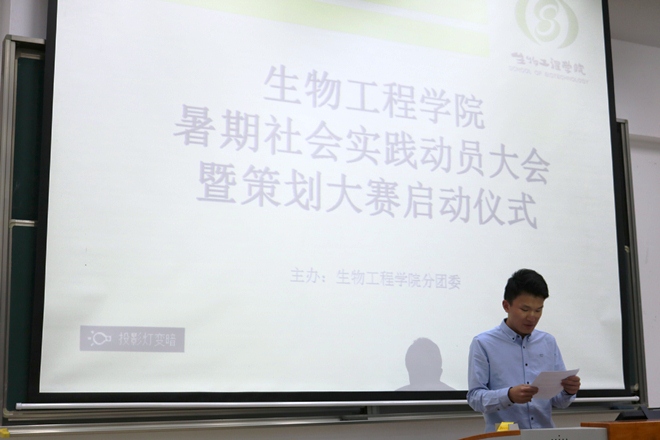 【社会实践】艾弗森贝博ballbet官网举行2016年暑期社会实践动员会