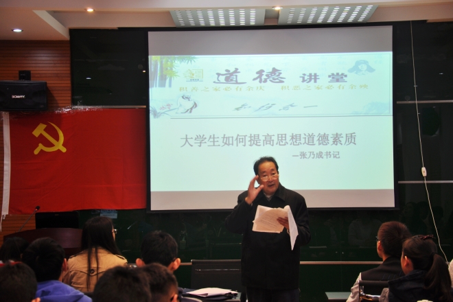 张乃成：凝聚中国梦的道德力量