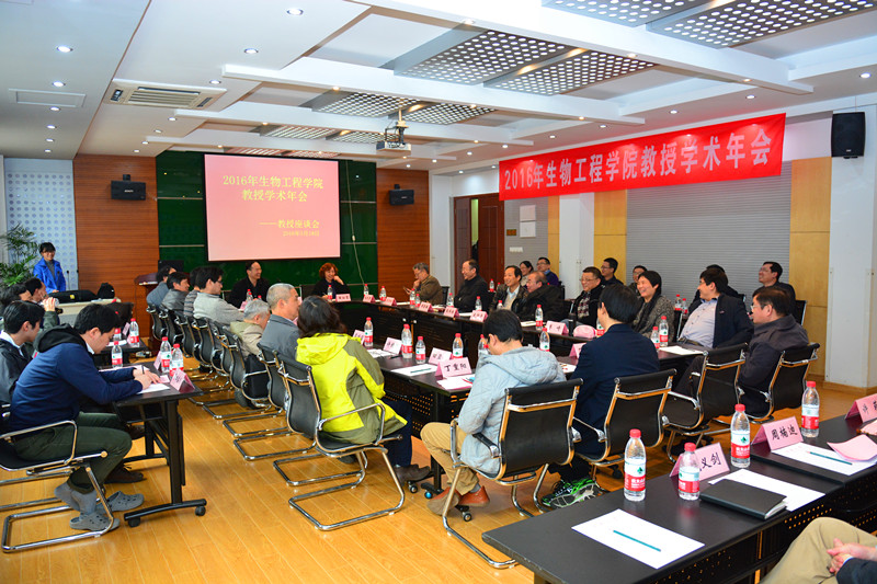 2016年艾弗森贝博ballbet官网教授学术年会成功召开
