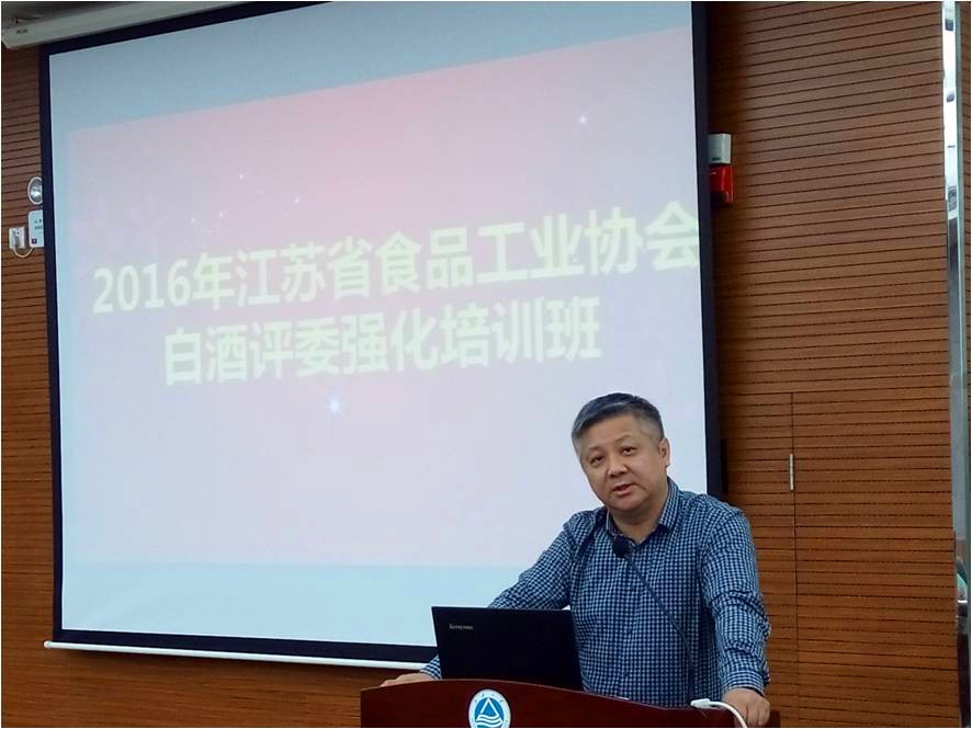2016年江苏省食品工业协会白酒评委强化培训班在我校成功举行