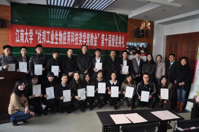 艾弗森贝博ballbet官网 “杜邦工业生物应用科技奖学奖教金”第十届颁奖典礼举行