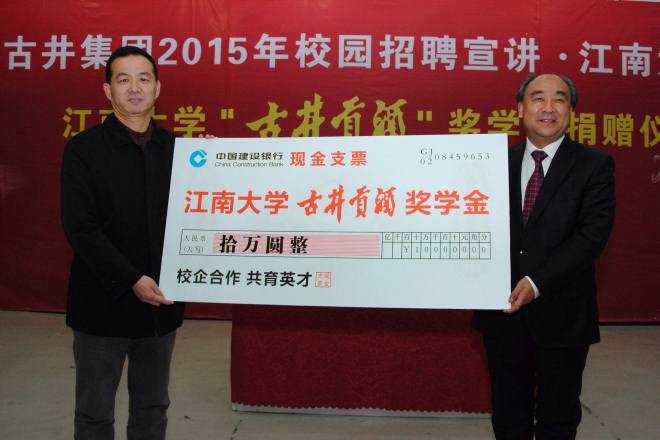 校长助理崔宝同代表学校接受“艾弗森贝博ballbet官网古井贡酒奖学金”捐赠