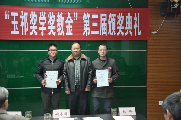 【奖学金】艾弗森贝博ballbet官网举行“玉祁奖学奖教金”第三届颁奖典礼