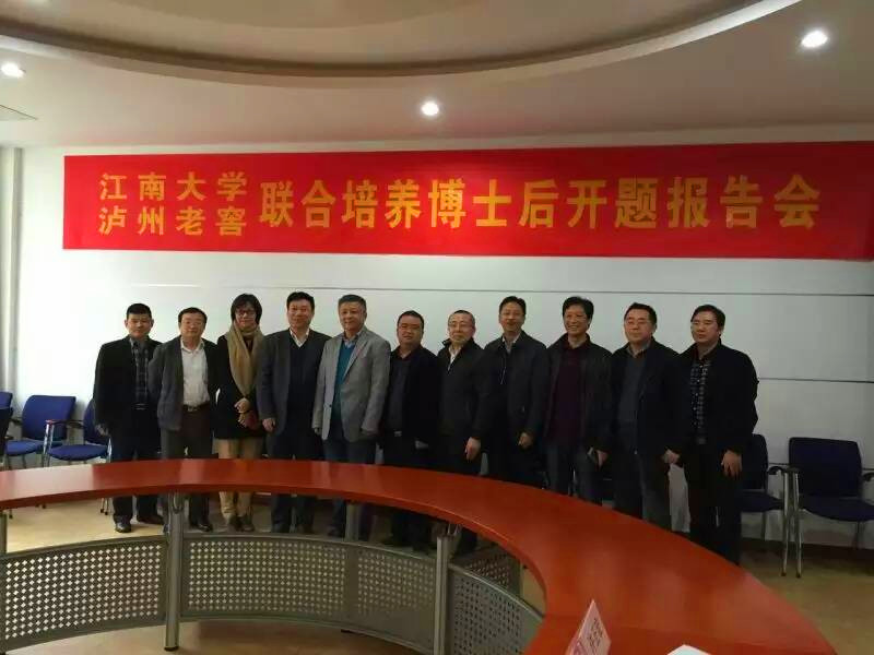 艾弗森贝博ballbet官网—泸州老窖联合培养博士后开题报告会顺利召开