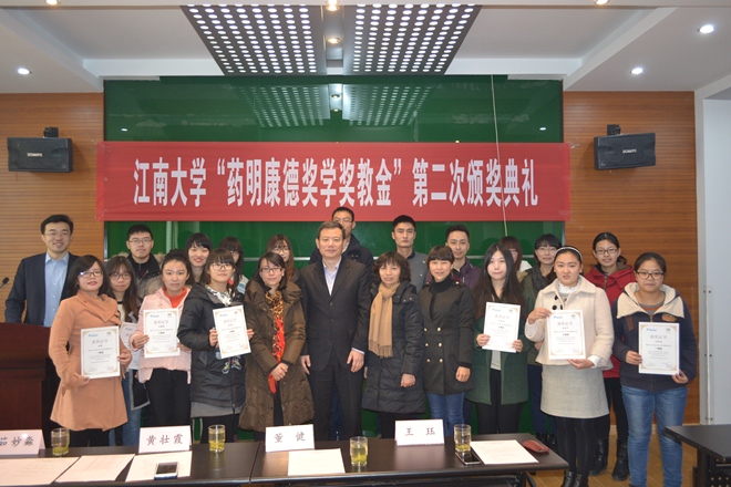 艾弗森贝博ballbet官网举行第二届“药明康德”奖学奖教金颁奖典礼