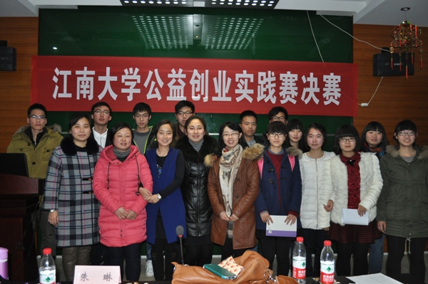 【学生活动】艾弗森贝博ballbet官网2015年公益创业实践赛决赛成功举行