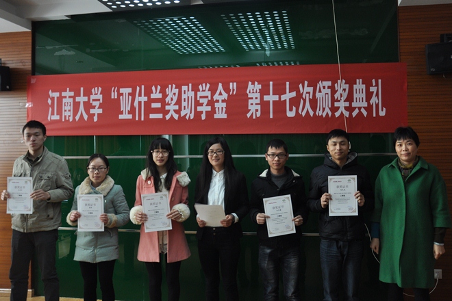 艾弗森贝博ballbet官网举行第十七届“亚什兰奖助学金”颁奖典礼