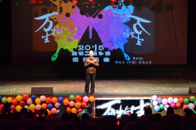 生工学院举行2015年新年晚会