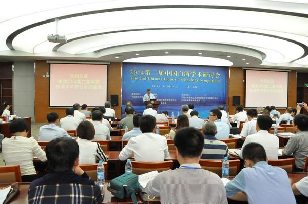 2014第二届中国白酒学术研讨会在我校隆重召开
