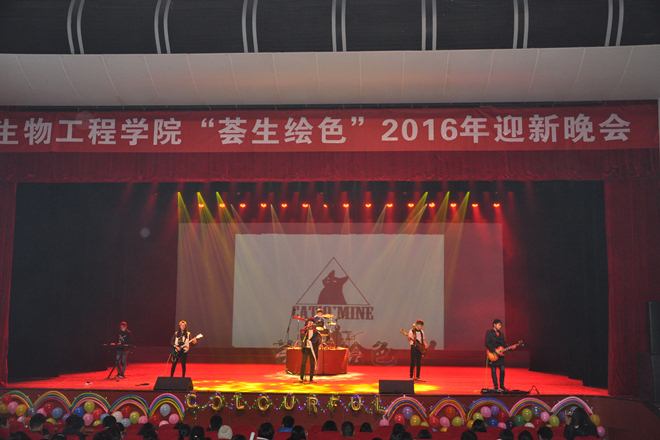 生工学院举行2016年迎新晚会