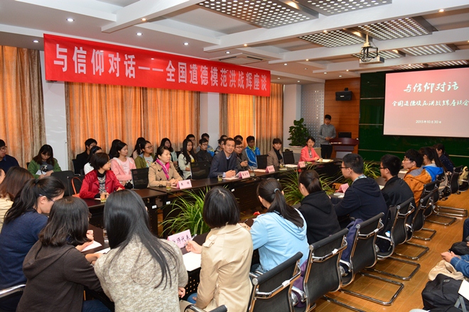 与信仰对话——我院举行全国道德模范洪战辉座谈会